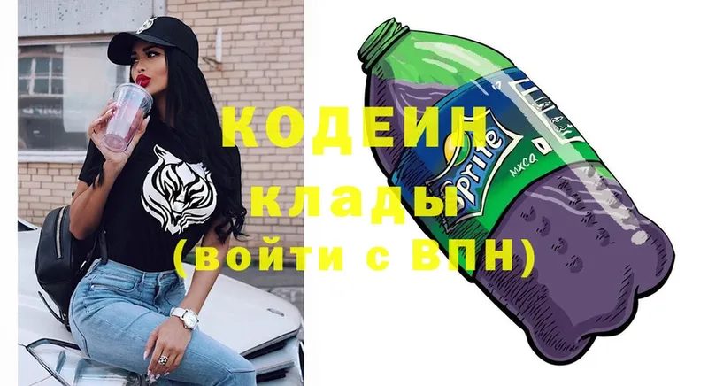 где купить наркоту  кракен зеркало  Кодеин Purple Drank  Новоузенск 